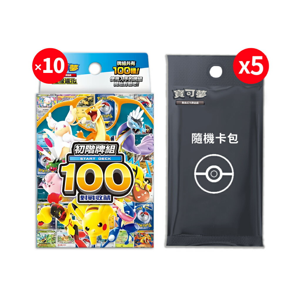 【御玩家】[預購1/9發售] Pokemon寶可夢集換式卡牌遊戲 PTCG 初階牌組100 對戰收藏 中文版 0