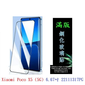 【滿膠2.5D】Xiaomi Poco X5 (5G) 6.67吋 22111317PG 亮面 滿版 全膠 鋼化玻璃 9H