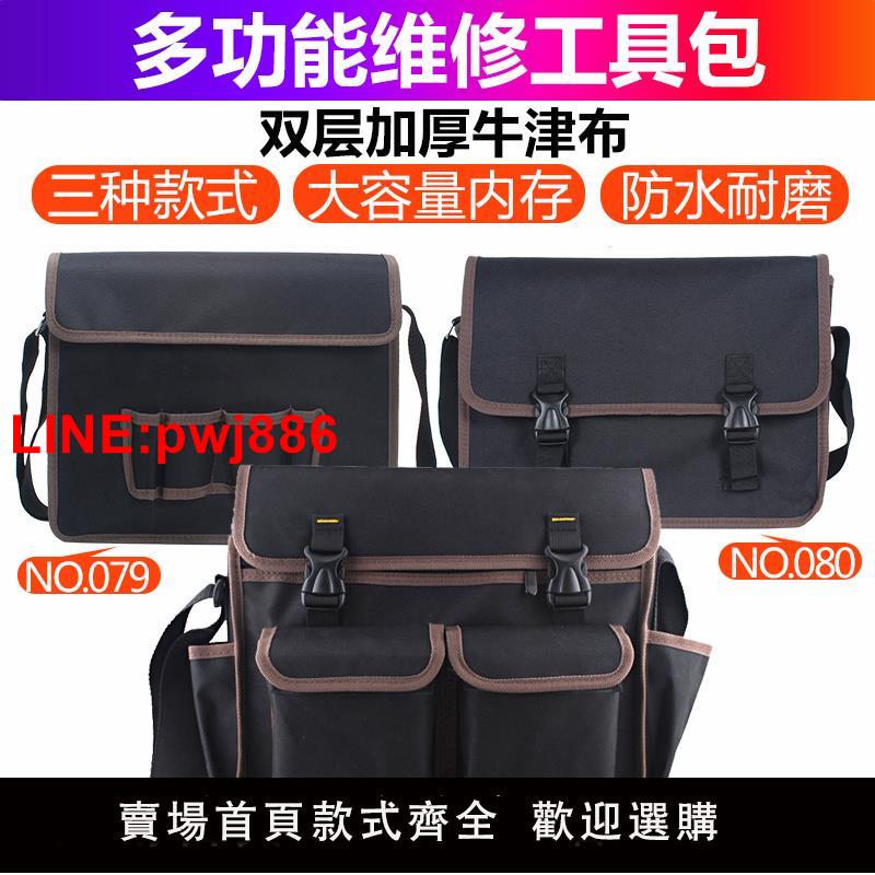 {臺灣公司 可開發票}包郵多功能維修電工工具包空調維修單肩牛津帆布加厚大收納工具袋