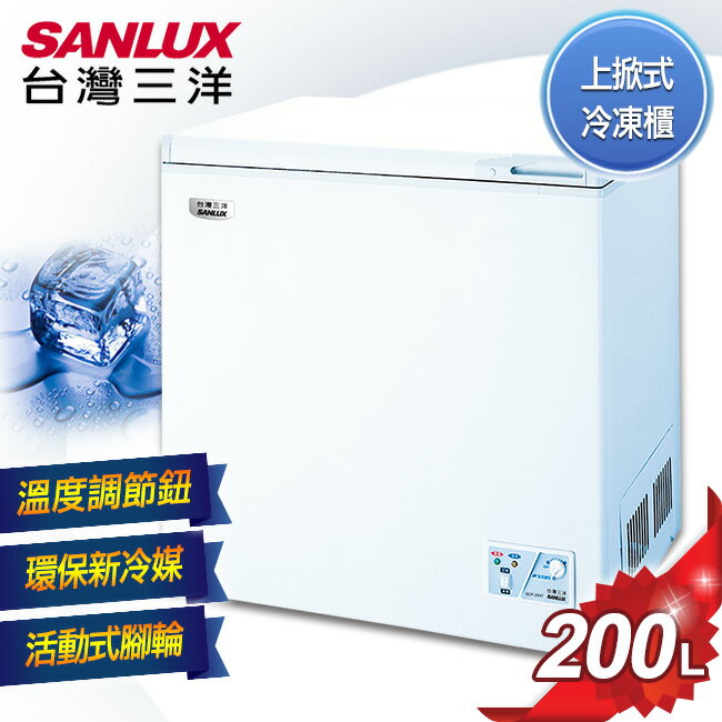 <br/><br/>  【SANLUX台灣三洋】200公升上掀式冷凍櫃／SCF-200T<br/><br/>