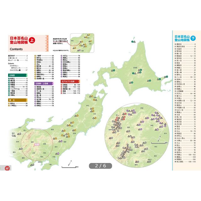 日本百座名山登山地圖手冊上集