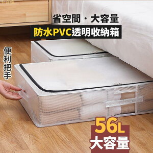 56L日系透明防水PVC大容量床下收納箱 床底收納 縫隙收納箱 整理箱 置物箱