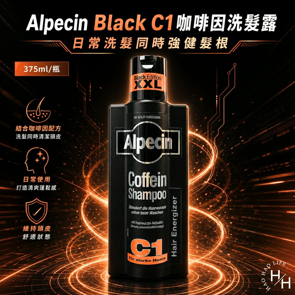 【好好生活｜Alpecin】C1咖啡因洗髮露(375ml/600ml) 黑色經典款(375ml/瓶) 咖啡因洗髮露 洗髮精 現貨快出