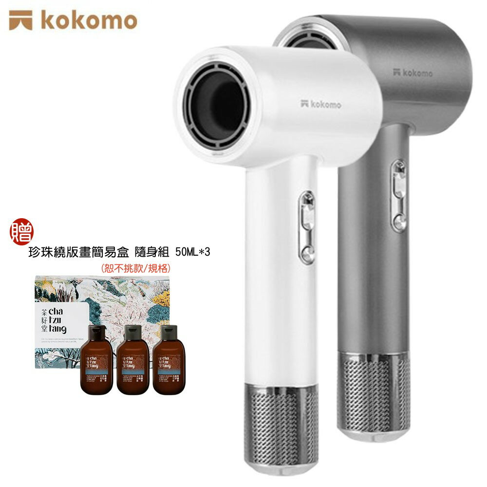 【現貨二色+贈茶籽堂三入隨身組】kokomo 風飛飛・日本負離子高速吹風機 智能溫控 強風集中速乾 護髮保濕 灰銀色 / 珍珠白 KO-IH2335