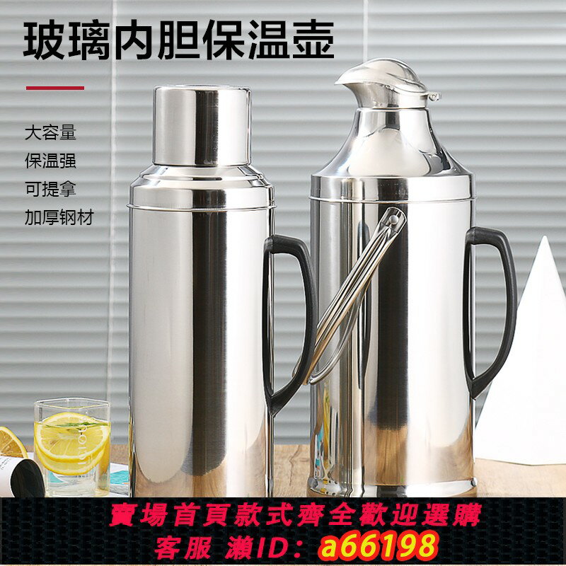 【臺灣公司 可開發票】加厚不銹鋼外殼家用熱水瓶壺暖水壺暖水瓶開水瓶玻璃內膽大容量