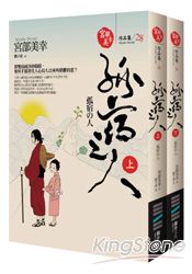 孤宿之人(上下冊)