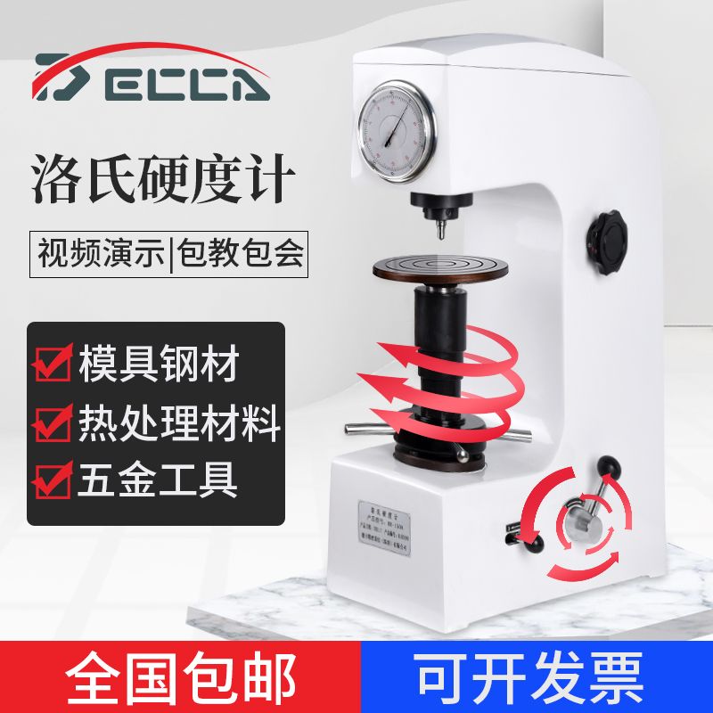 【最低價】【公司貨】德卡HR-150A洛氏硬度計 數顯臺式硬度計金屬熱處理模具鋼硬度測試