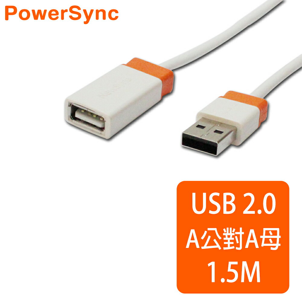 <br/><br/>  群加 Powersync USB AF To USB 2.0 AM 480Mbps A公對A母延長線【超柔軟圓線】 / 1.5M<br/><br/>
