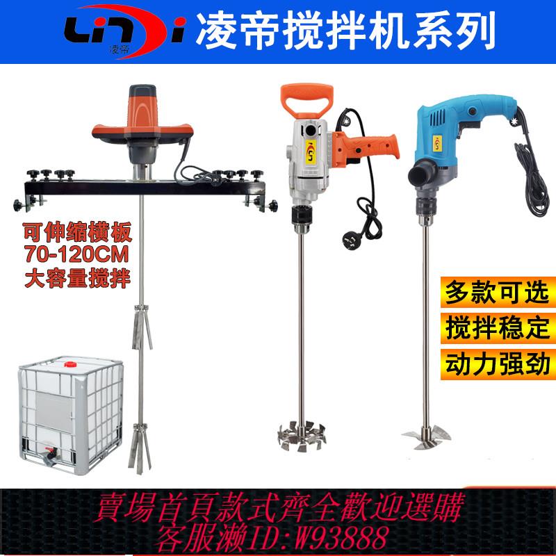 {臺灣公司貨 可打統編}凌帝IBC電動攪拌器 噸桶攪拌機 手提式電動攪拌機 塗料油墨攪拌器