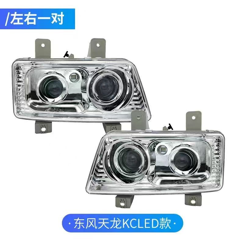 爆殺同行！免運 大燈 汽車大燈 前照燈 大燈總成 東風原廠天龍kc天錦前大燈總成改裝led雙透鏡高亮度大燈前照燈 八折下殺 打骨折 可開發票 加客服賴享受巨額減免金牌保障