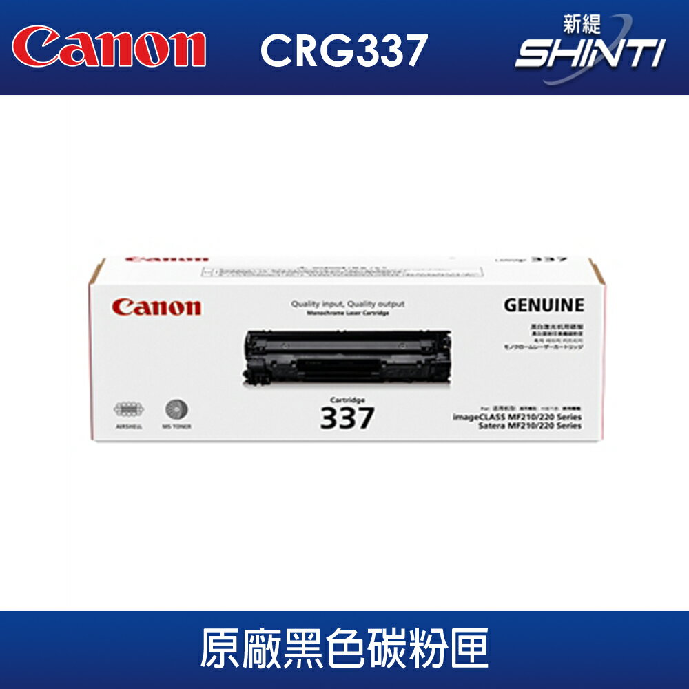 <br/><br/>  【3入*免運】Canon CRG337 原廠黑色碳粉匣-適用MF212w/MF216n/MF229dw/ MF232w/MF244dw/MF236n/MF249dw<br/><br/>