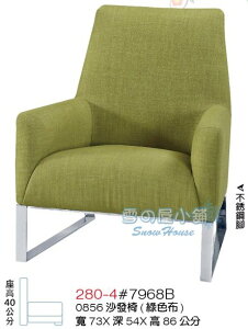 ╭☆雪之屋居家生活館☆╯BB280-4#7968B 沙發椅(綠色布)/不銹鋼腳