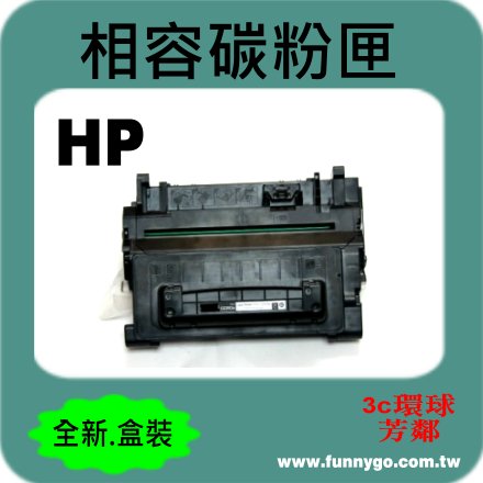 HP 相容 碳粉匣 CE390A (NO.90A) 適用: M601/M602n/M602dn/M602x/M603dn/M603n/M4555h