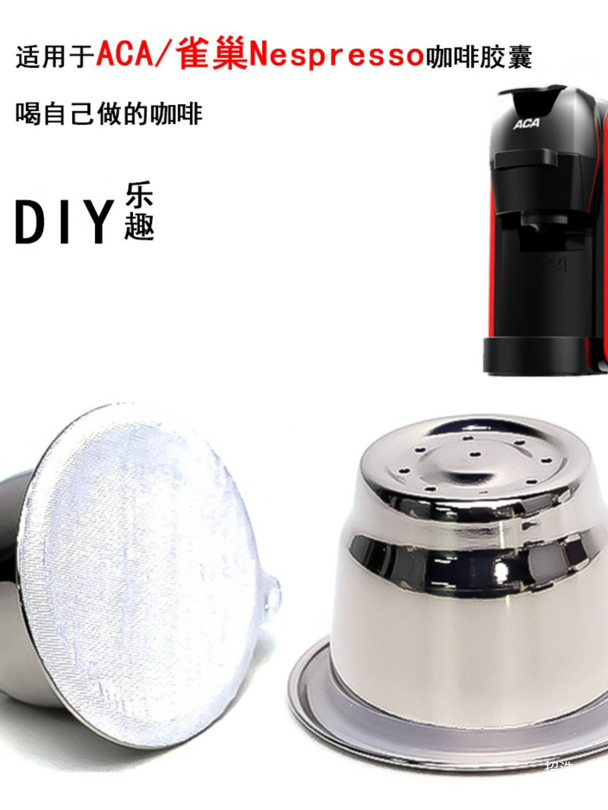 相容ACA Nespresso 心想咖啡機不鏽鋼咖啡膠囊可重複使用膠囊