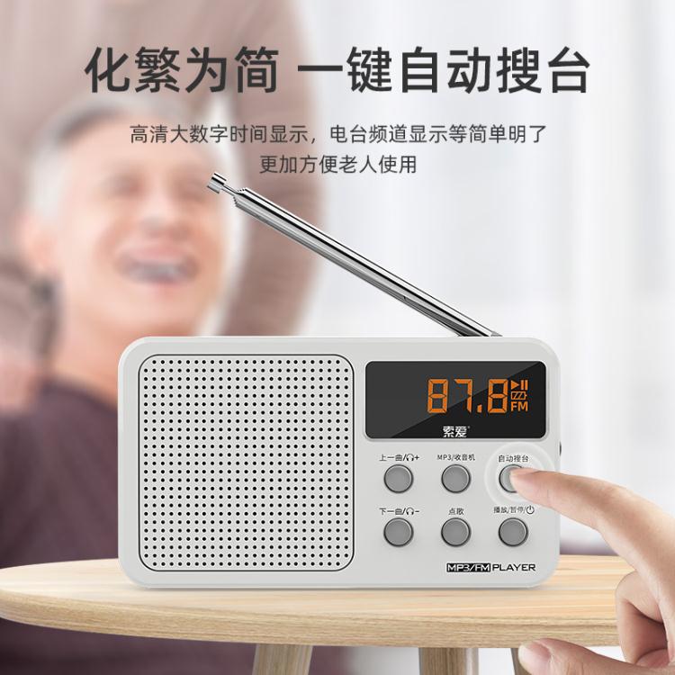 索愛S-91新款便攜式收音機老人老年迷你小型插卡音響播放器全波段 米家家居