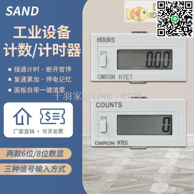 【卓越優選館】免費開發票 【品質可開票】小型數顯電子計數器工業計時器累時器220 380V通電計時間H7EC-BLM