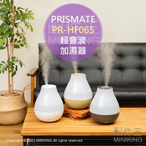 日本代購 空運 PRISMATE PR-HF065 超音波 加濕器 水氧機 精油 擴香儀 抗菌 充電式 1.8L