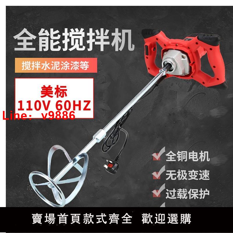 【臺灣公司 可開發票】110V美標電動攪拌機工業美標攪拌器大功率膩子粉混凝土水泥打灰機
