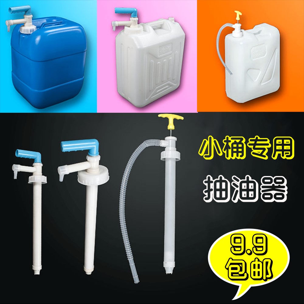 20l25l30升小桶專用小號手動塑料油抽子手拉抽油器抽吸水柴汽油泵