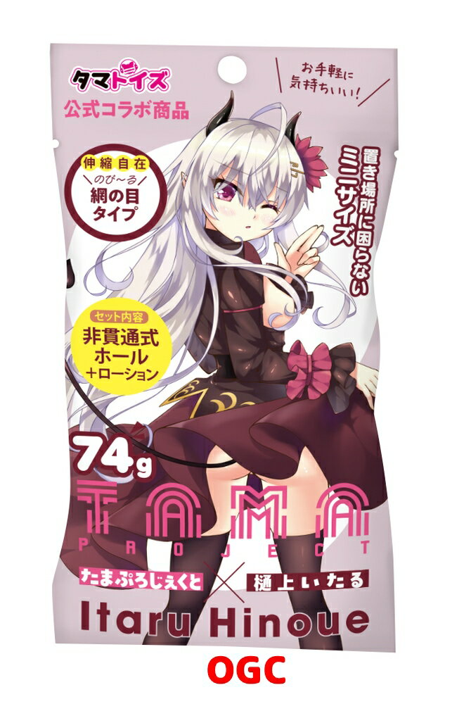TMA。Tamatoys TAMAHOLE口袋飛機杯 山田テュテュル 情趣用品 飛機杯 自慰器 【OGC株式會社】【本商品含有兒少不宜內容】