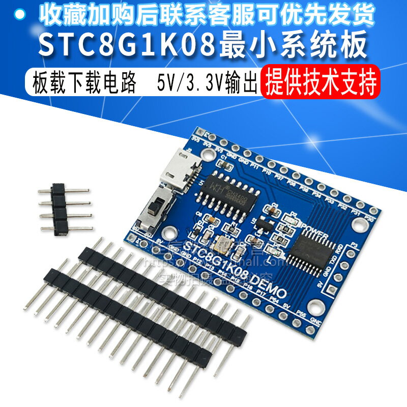 STC8G1K08最小系統板 STC8微控制器最小系統 STC8G1K08-38I-TSSOP20
