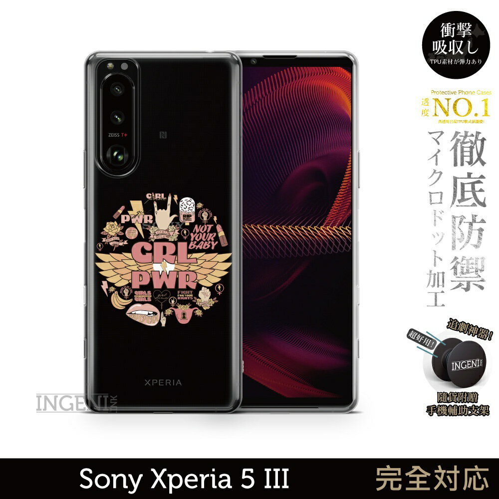 【INGENI徹底防禦】保護殼 TPU全軟式 設計師彩繪手機殼-GRL PWR 適用 Sony Xperia 5 III