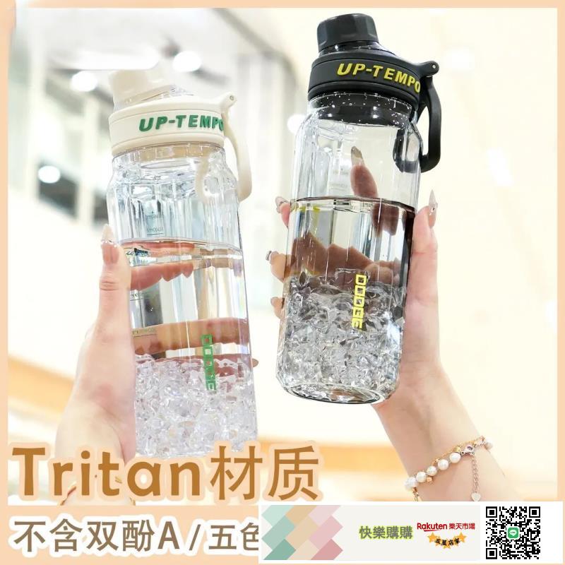 道奇TRITAN大容量男女運動戶外車載便攜帶茶隔學生塑料杯團購