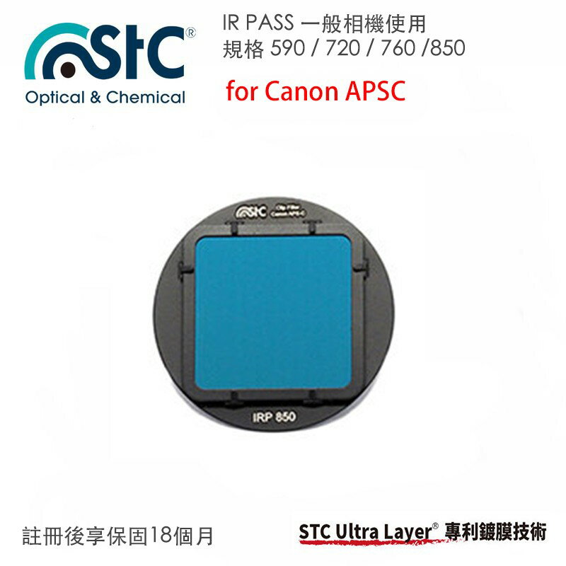 【eYe攝影】STC IR CUT 濾鏡 for CanonAPSC 595/610/625/635 內置型 阻隔紅外線