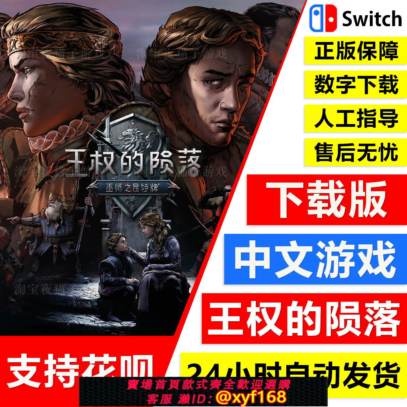 {保固一年 可打統編}Switch任天堂NS 中文遊戲 王權的隕落 巫師之昆特牌 數字碼下載版