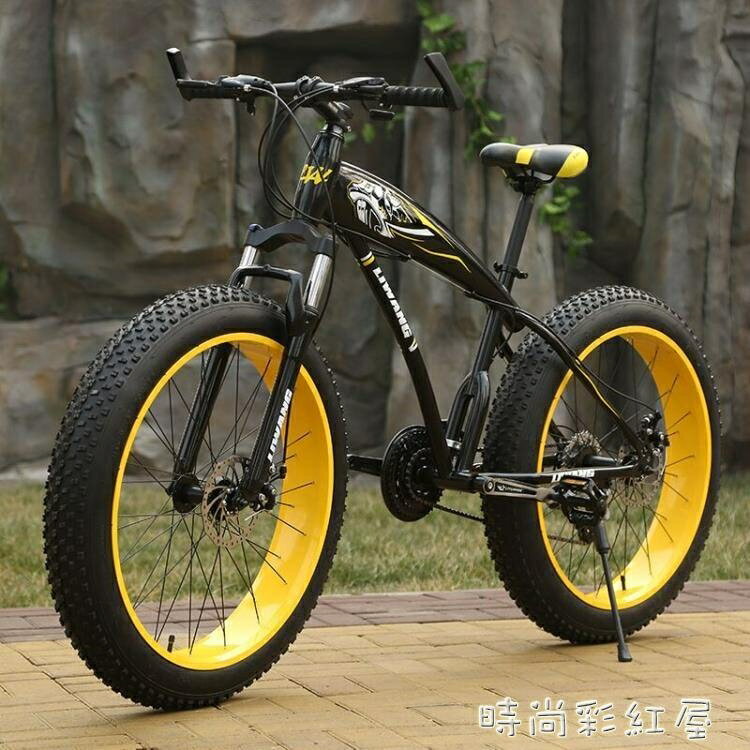 雪地車沙灘車山地自行車4.0超大輪胎減震變速越野男女單車雙碟剎
