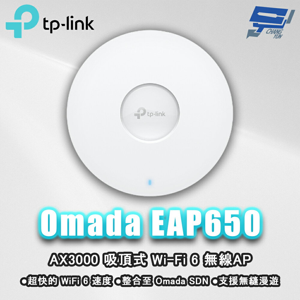 TP-LINK 昌運監視器 Omada EAP650 AX3000 吸頂式 Wi-Fi 6 無線AP