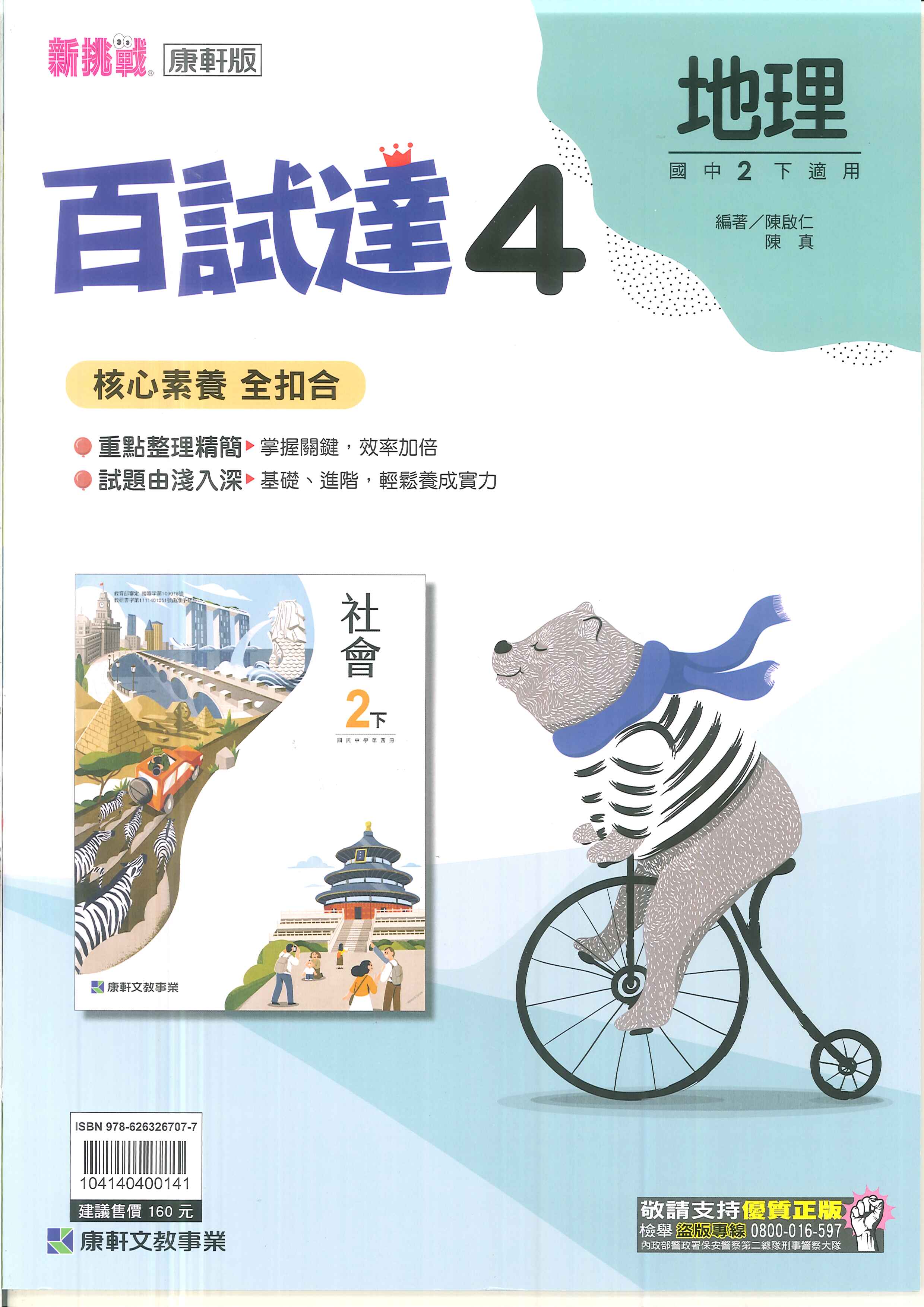 113最新-康軒版-國中2下-百試達-地理4(八年級下學期)