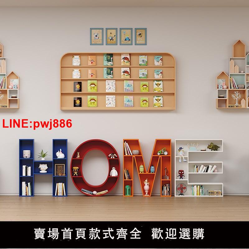 {臺灣公司 可開發票}鐵藝字母書架學校幼兒園墻上展示架公司落地網紅書櫃圖書館置物架