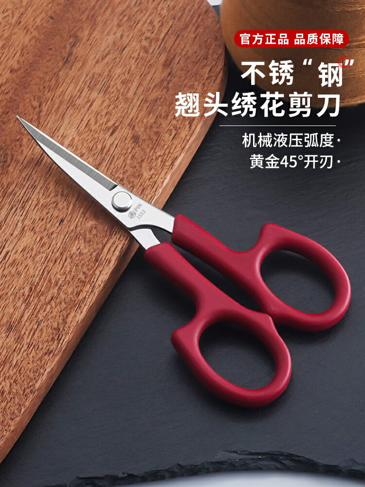 PIN正品繡花翹頭剪刀手工刺繡線頭剪十字裁縫專用小剪刀彎頭弧形