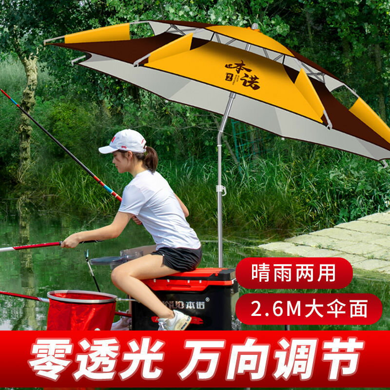 加厚黑膠釣魚傘2.6米萬向防雨暴雨釣傘2.4加厚防曬雨傘魚傘遮陽傘