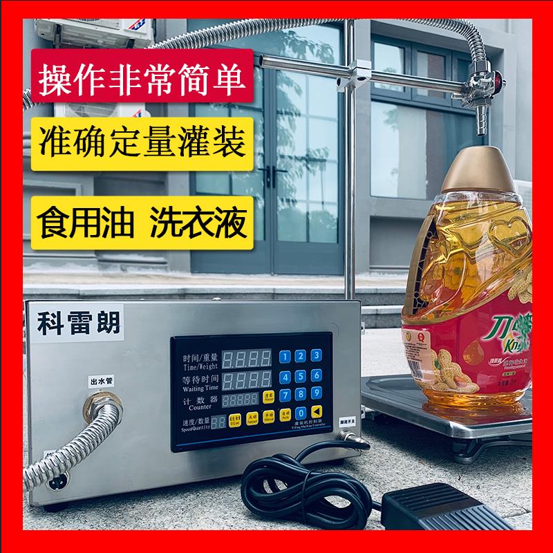 液體灌裝機全自動小型食用油白酒洗衣液蜂蜜流水線稱重定量分裝機【臺灣公司 優質服務】