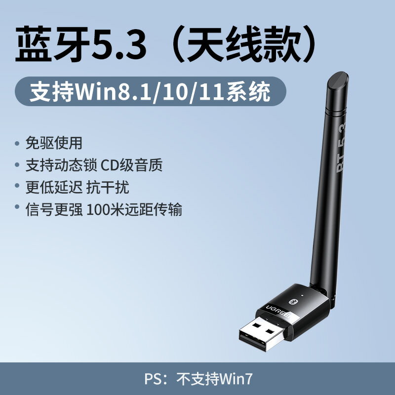 {可打統編 保固一年}綠聯6.0藍牙適配器接收usb模塊電腦臺式主機發射驅動連接無線耳機 0