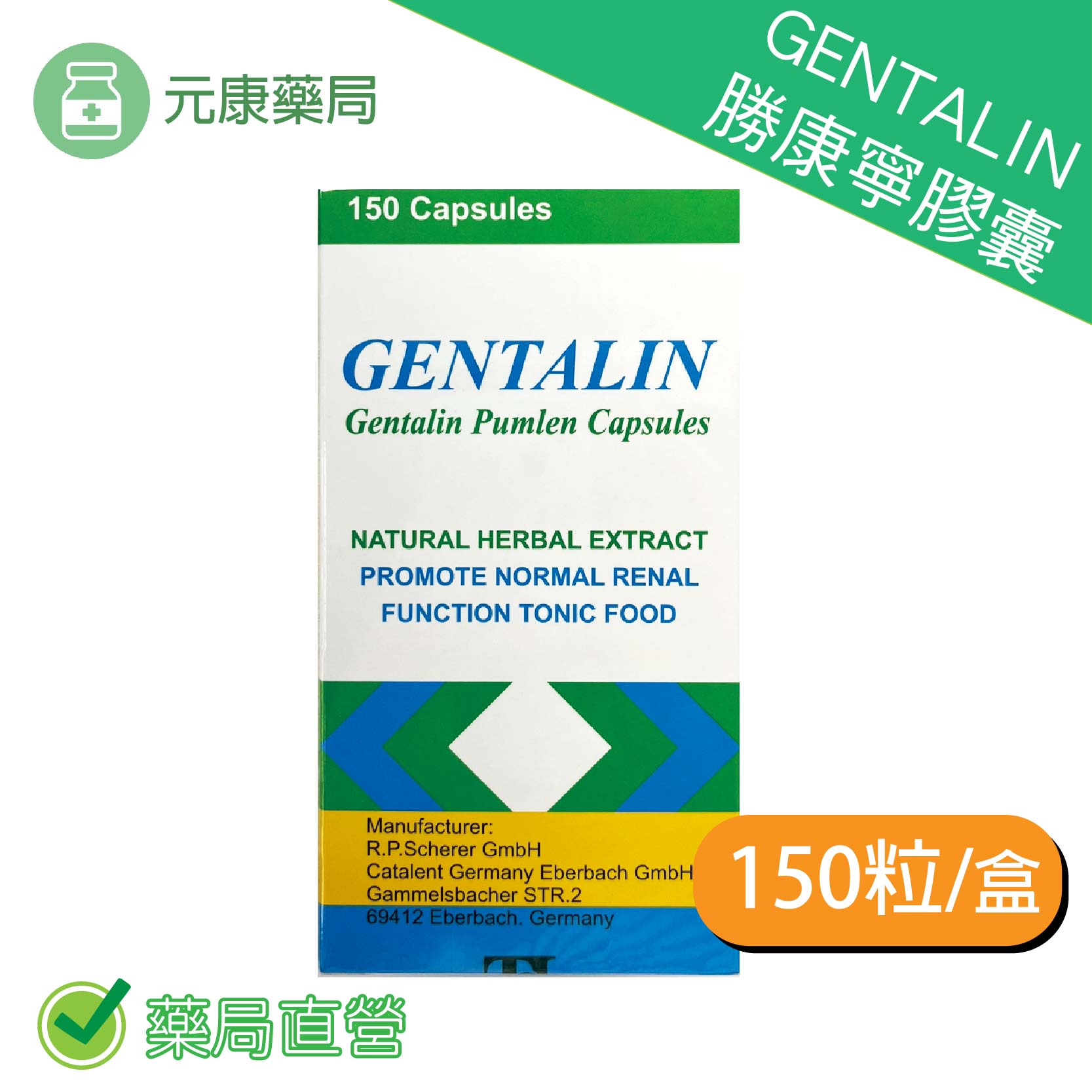 買6送1~GENTALIN勝康寧膠囊150粒/瓶 德國進口 南瓜子油、南瓜子粉、油菜籽油花粉