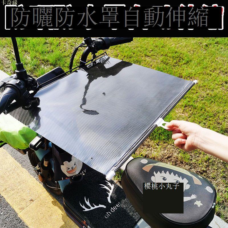【自動伸縮】電動車防曬坐墊車罩電瓶車墊夏季防雨車罩摩托車通用