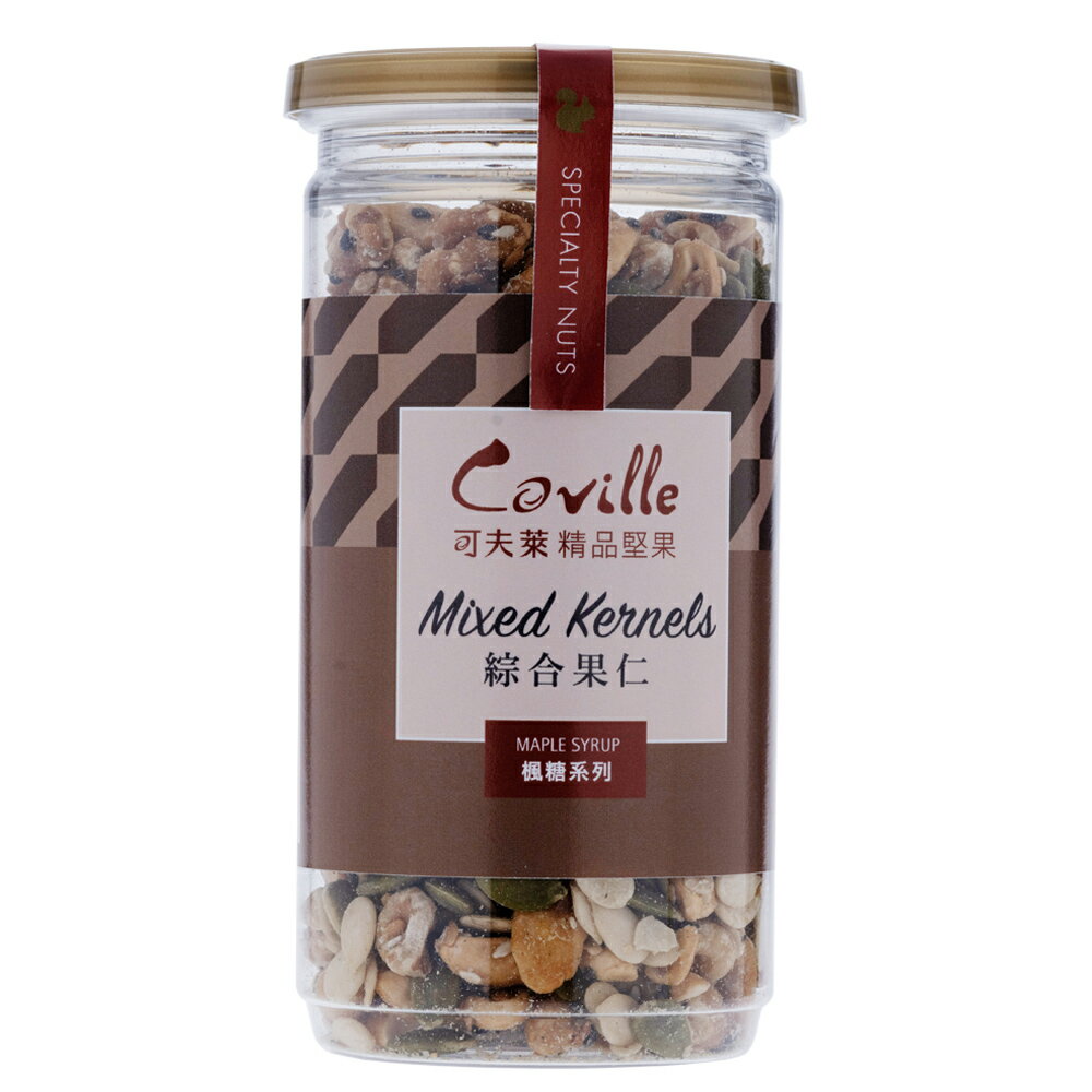 【Coville可夫萊精品堅果】養生綜合果仁(楓糖)(200g/罐)