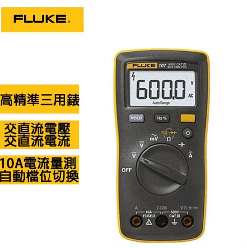 福祿克FLUKE 107 迷你數位萬用電錶