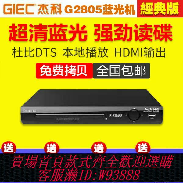 {臺灣公司貨 可打統編}GIEC/傑科 BDP-G2805 BD藍光播放機高畫質硬碟 dvd影碟機 vcd播放器