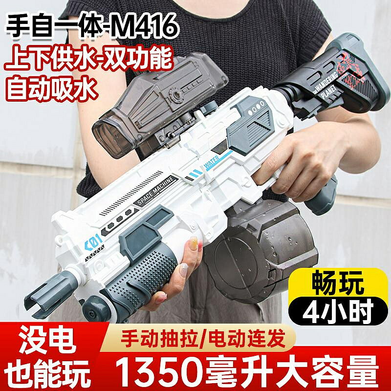 M416電動連發水槍男孩手自一體雙模式大容量吸水呲滋水槍玩具兒童