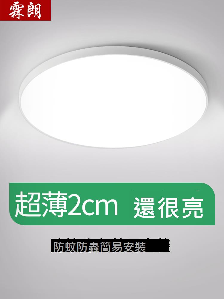 霖朗主臥室吸頂燈現代簡約2024新款超薄led三防燈陽臺過道燈廚房