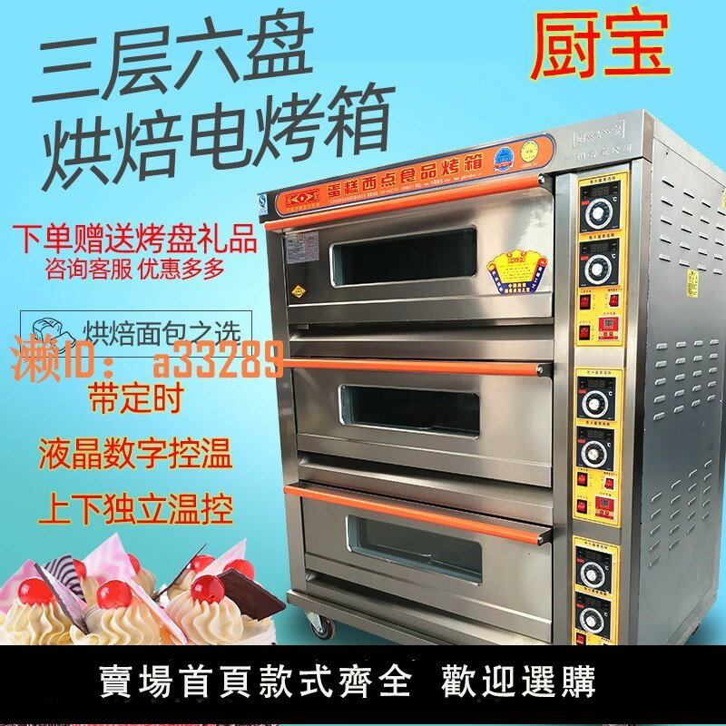 【可開發票】廚寶商用電烤箱單層兩盤麵包電烤爐二層四盤220V烘焙三層九盤烤箱