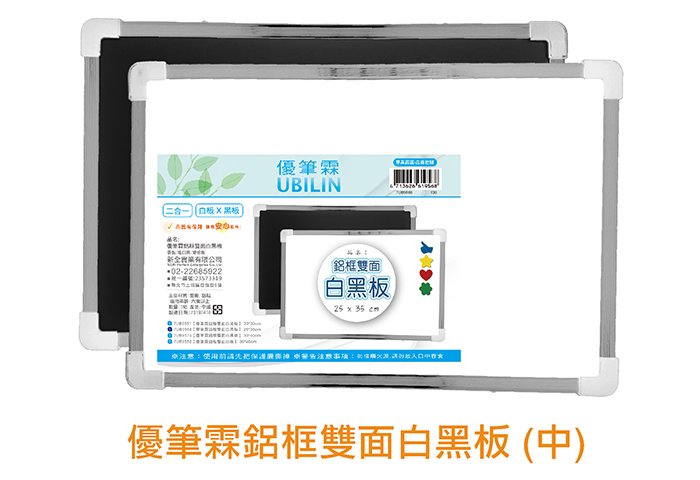 新全 鋁框雙面白黑板 (中: 25*35cm) 7UB9568