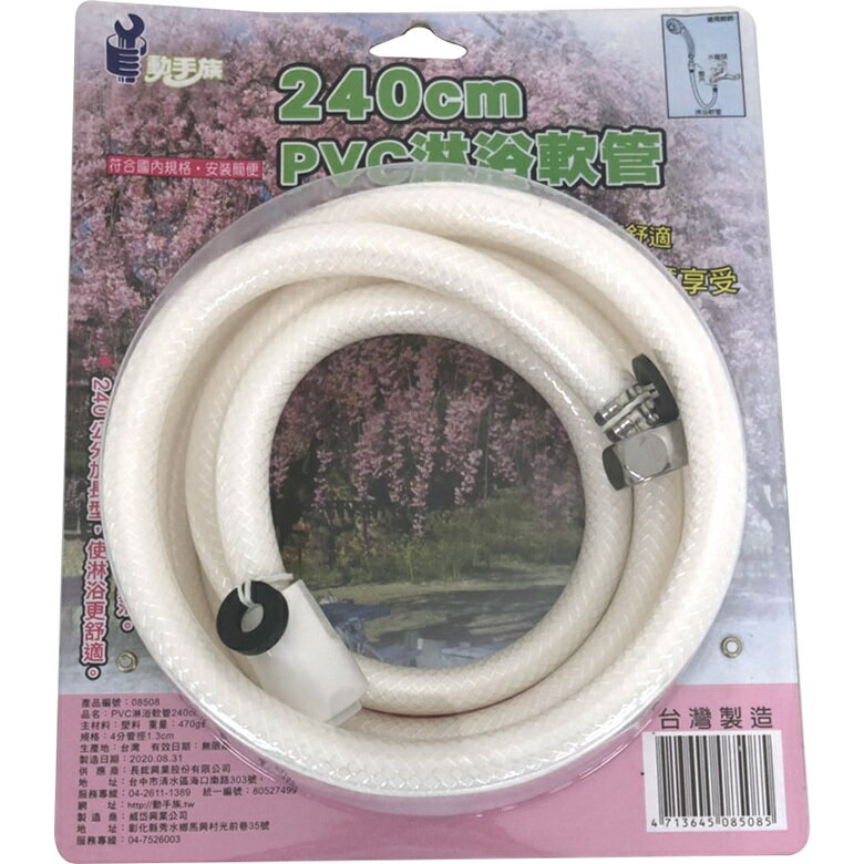PVC淋浴軟管(240cm) [大買家]