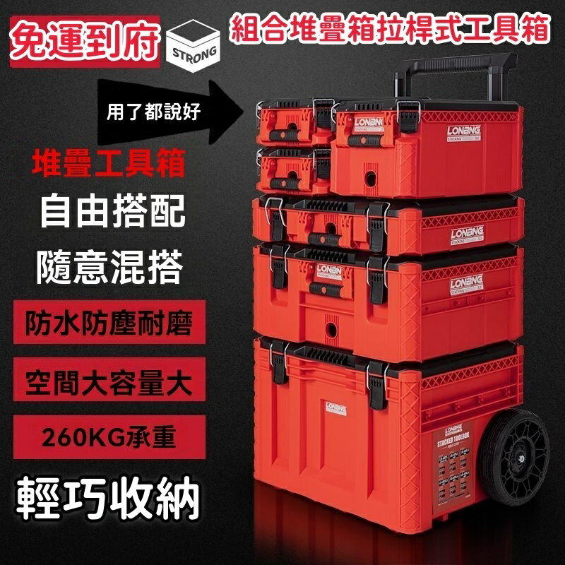 新品熱賣 工具車 工具神仙 系統工具箱 三件組 堆疊工具箱 堆疊式 工具箱推車 配套工具推車 三合一拉車工具箱