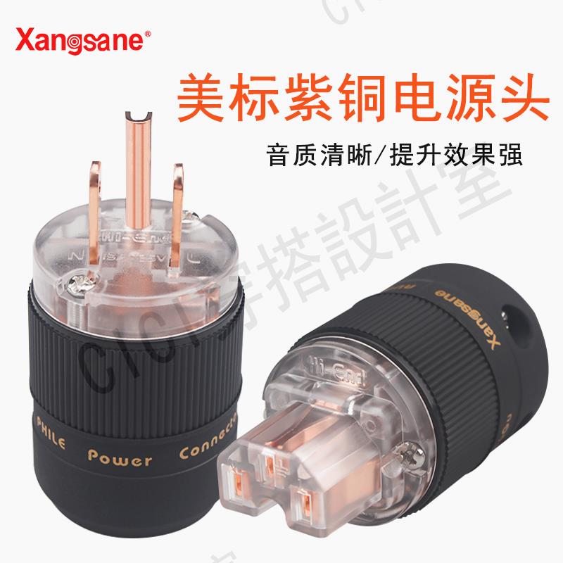 Xangsane象神紫銅HIFI發燒級音響美標電源插頭插尾 端子【亞德機械五金家居】