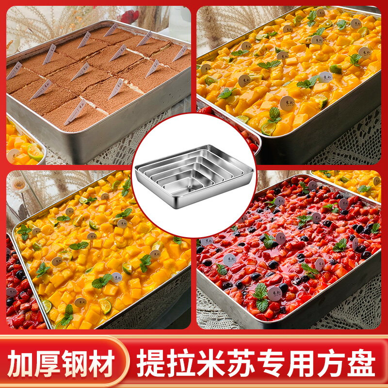 提拉米蘇托盤不銹鋼長方形專用方盤網紅蛋糕烤盤鐵盒容器皿深盤子